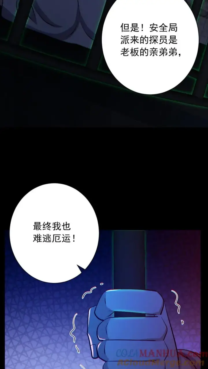 漫画《全球御鬼：我的体内有亿只鬼》第156话 惊人的秘密第9张图
