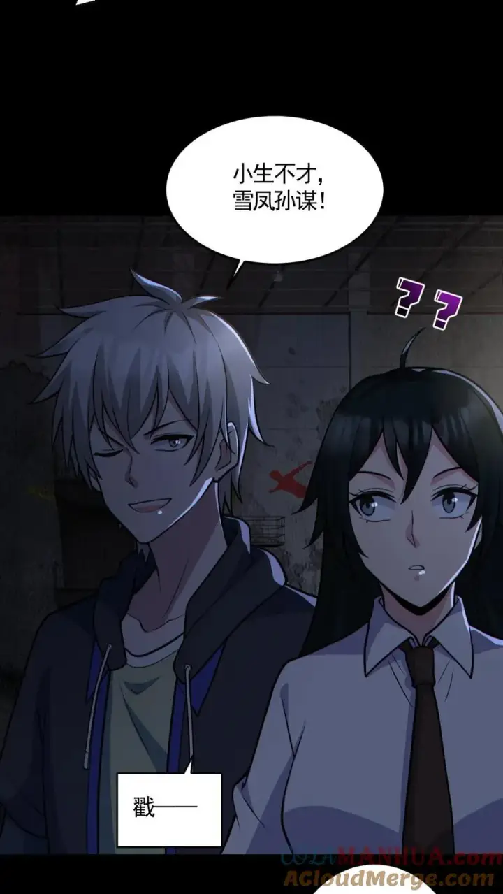 漫画《全球御鬼：我的体内有亿只鬼》第159话 自报家门第11张图