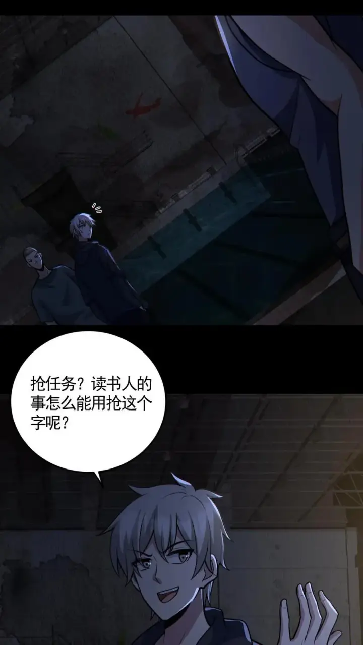 漫画《全球御鬼：我的体内有亿只鬼》第159话 自报家门第4张图