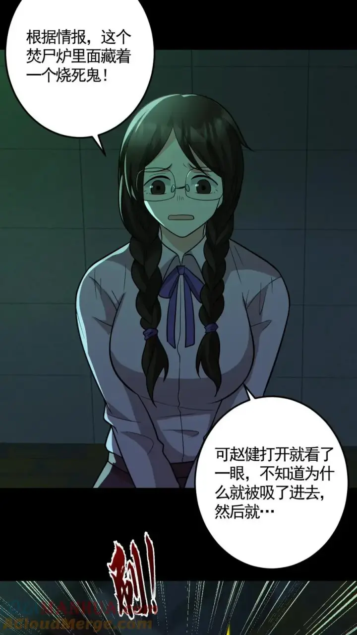 漫画《全球御鬼：我的体内有亿只鬼》第160话 烧死鬼第15张图