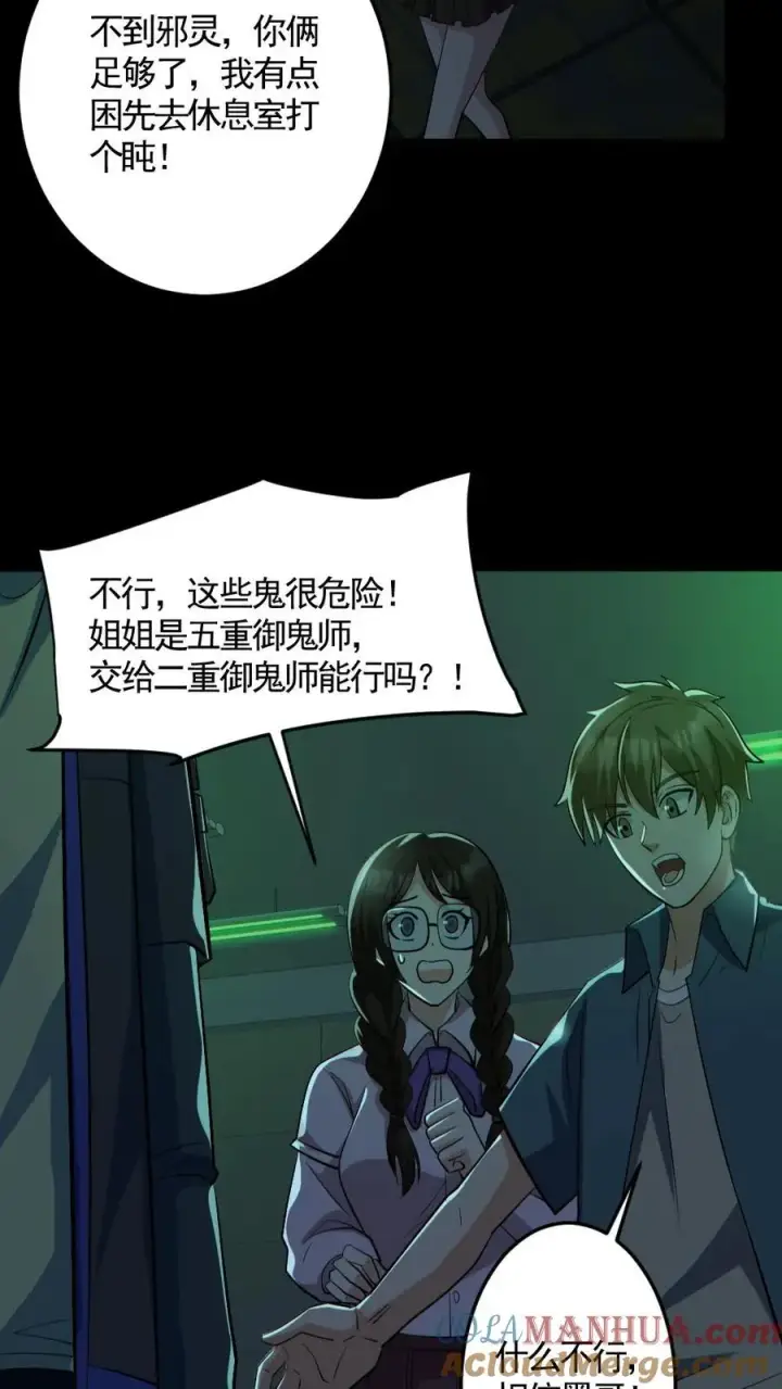 漫画《全球御鬼：我的体内有亿只鬼》第161话 好多钱第11张图