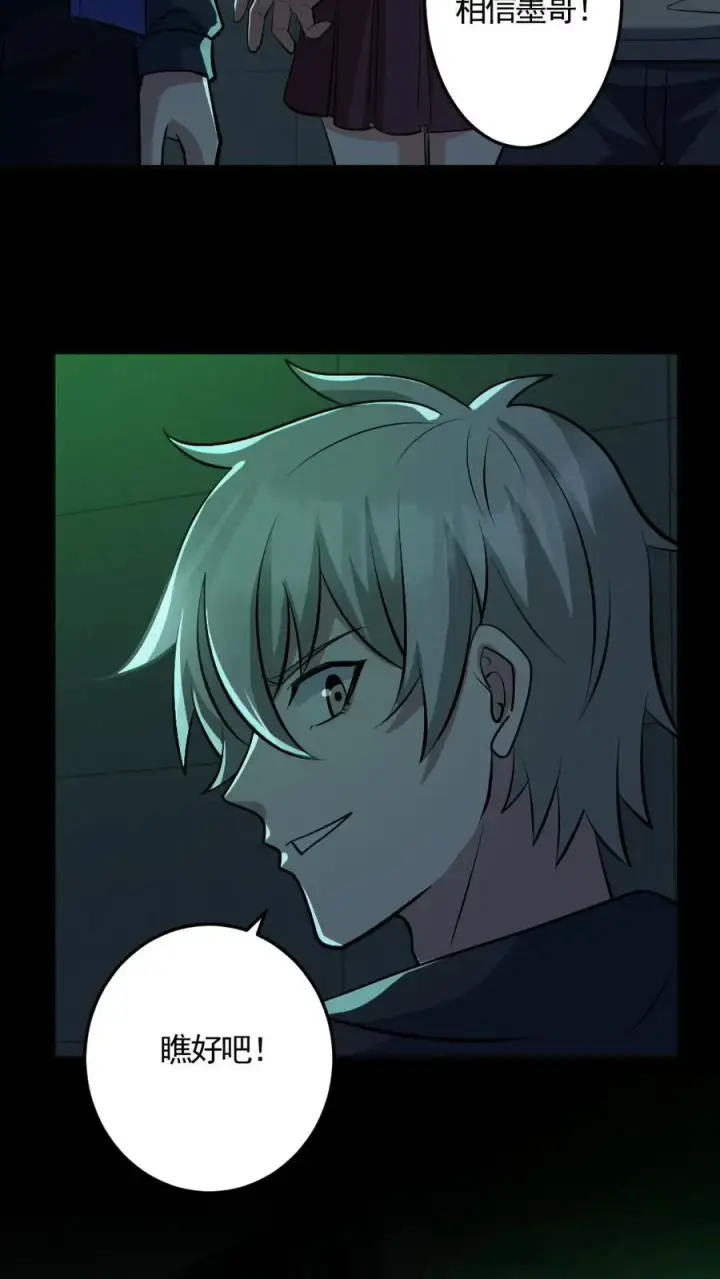 漫画《全球御鬼：我的体内有亿只鬼》第161话 好多钱第12张图