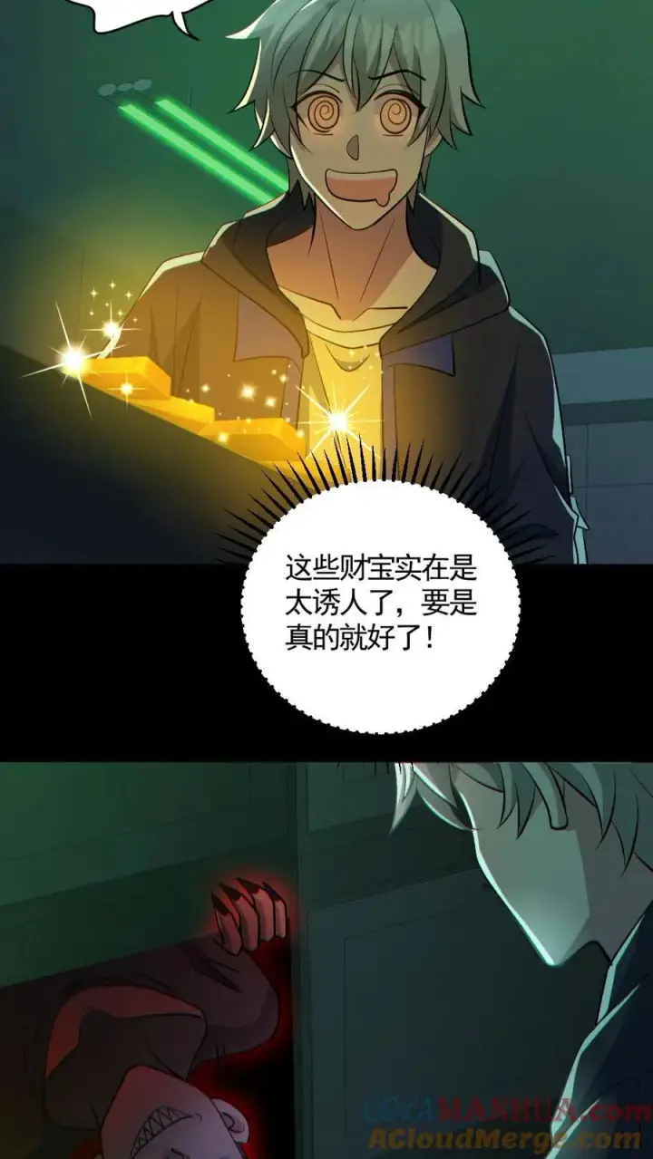 漫画《全球御鬼：我的体内有亿只鬼》第161话 好多钱第15张图