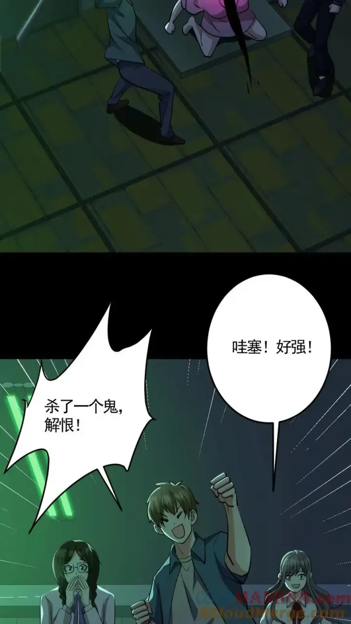 漫画《全球御鬼：我的体内有亿只鬼》第161话 好多钱第21张图