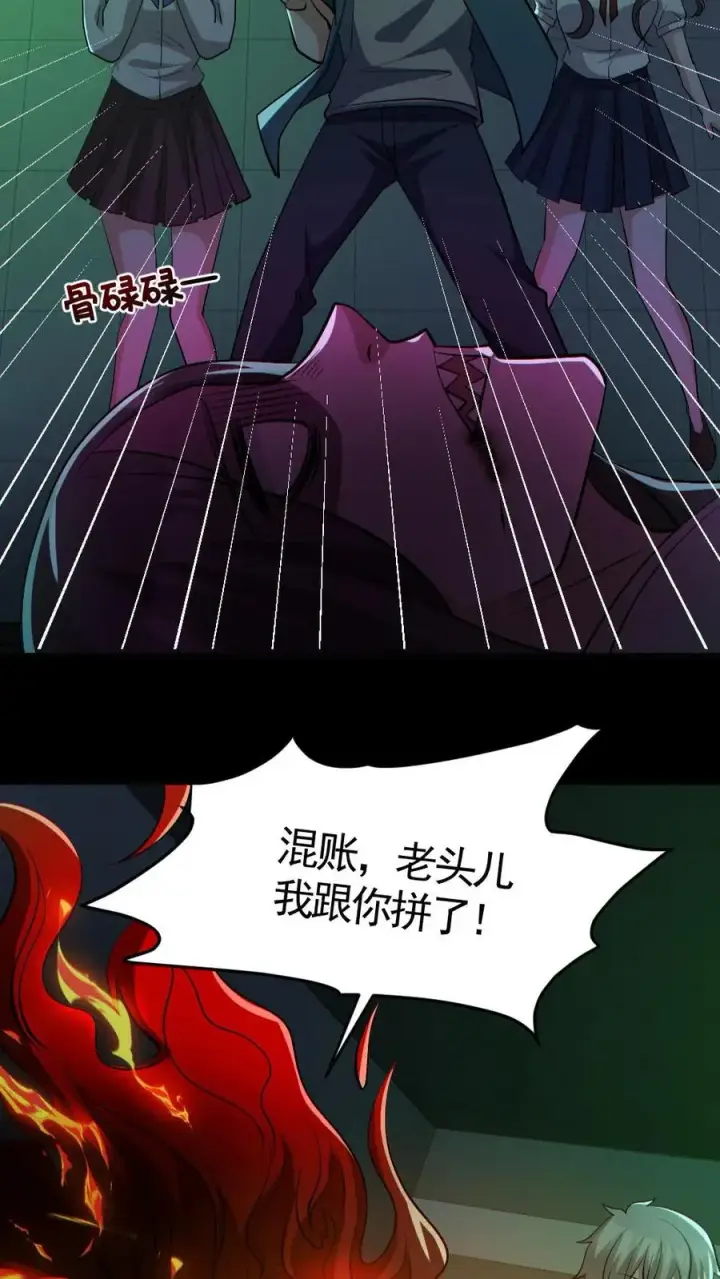 漫画《全球御鬼：我的体内有亿只鬼》第161话 好多钱第22张图
