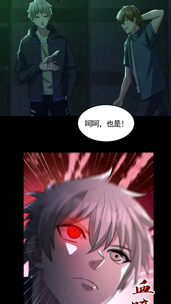 漫画《全球御鬼：我的体内有亿只鬼》第161话 好多钱第4张图