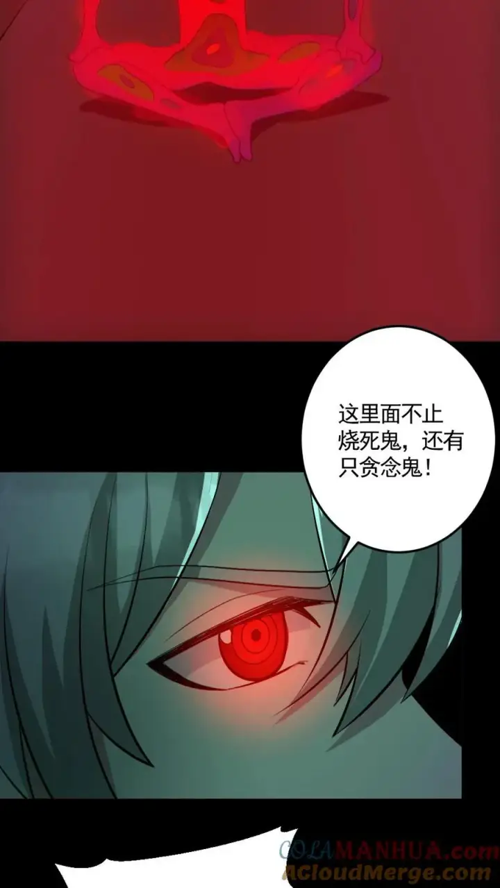 漫画《全球御鬼：我的体内有亿只鬼》第161话 好多钱第7张图