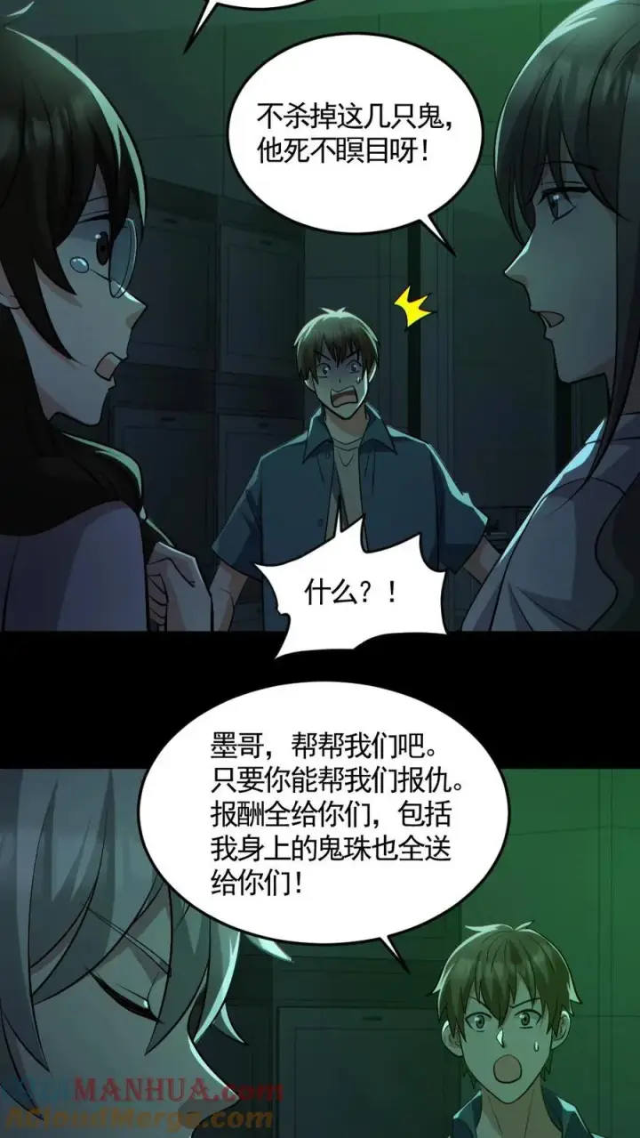 漫画《全球御鬼：我的体内有亿只鬼》第161话 好多钱第9张图