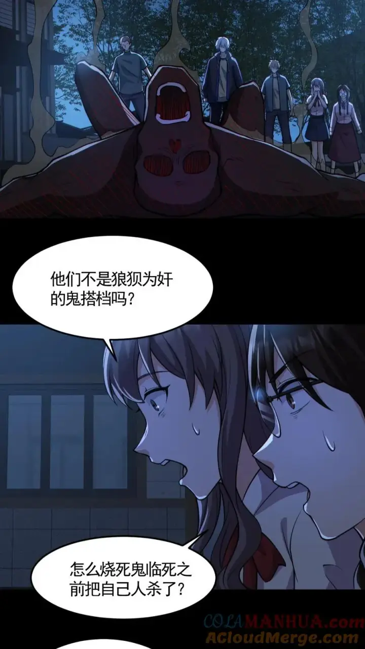 漫画《全球御鬼：我的体内有亿只鬼》第163话 基本操作第15张图