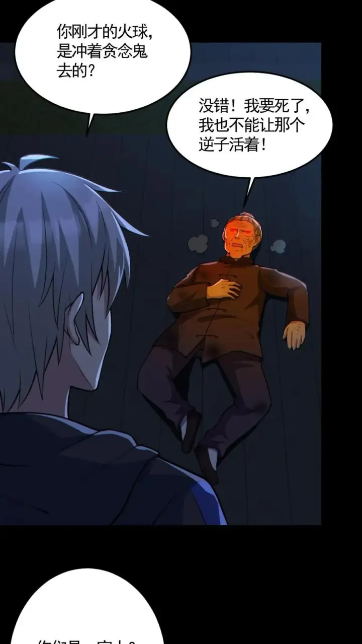漫画《全球御鬼：我的体内有亿只鬼》第163话 基本操作第16张图