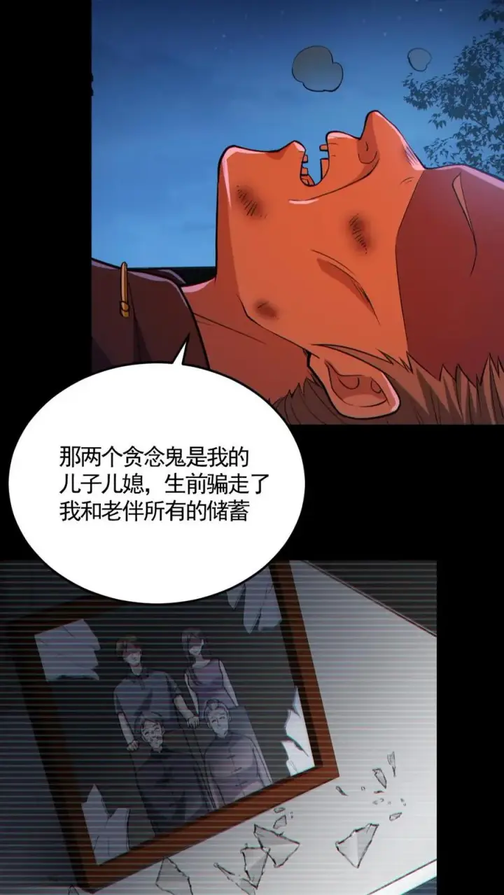 漫画《全球御鬼：我的体内有亿只鬼》第163话 基本操作第18张图
