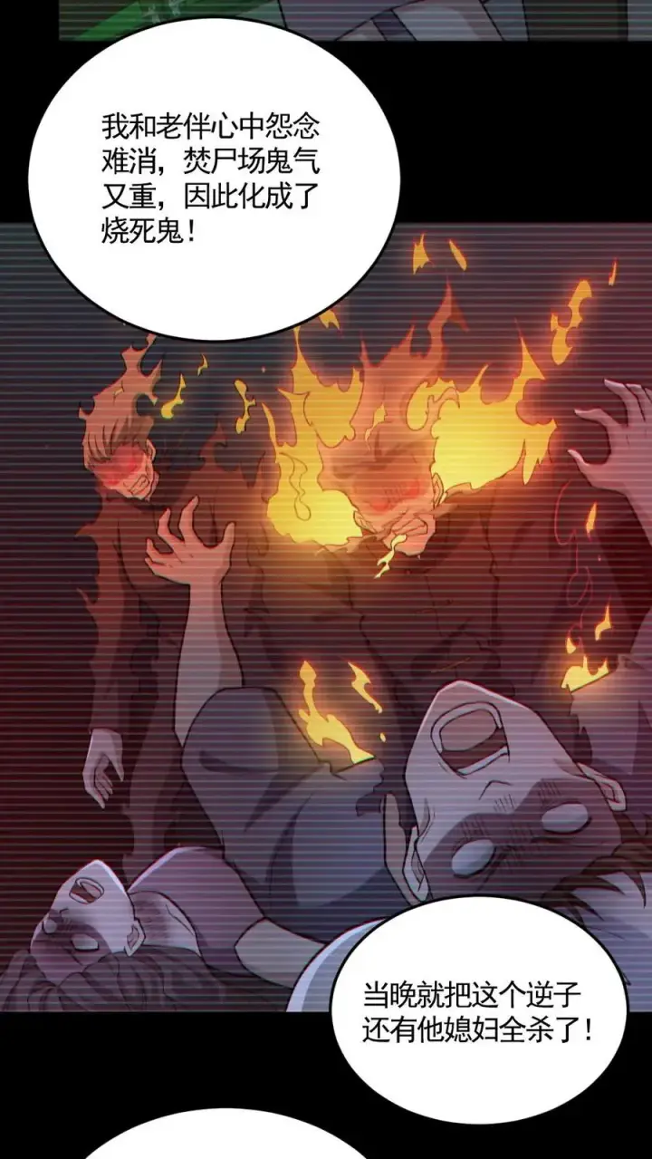 漫画《全球御鬼：我的体内有亿只鬼》第163话 基本操作第20张图
