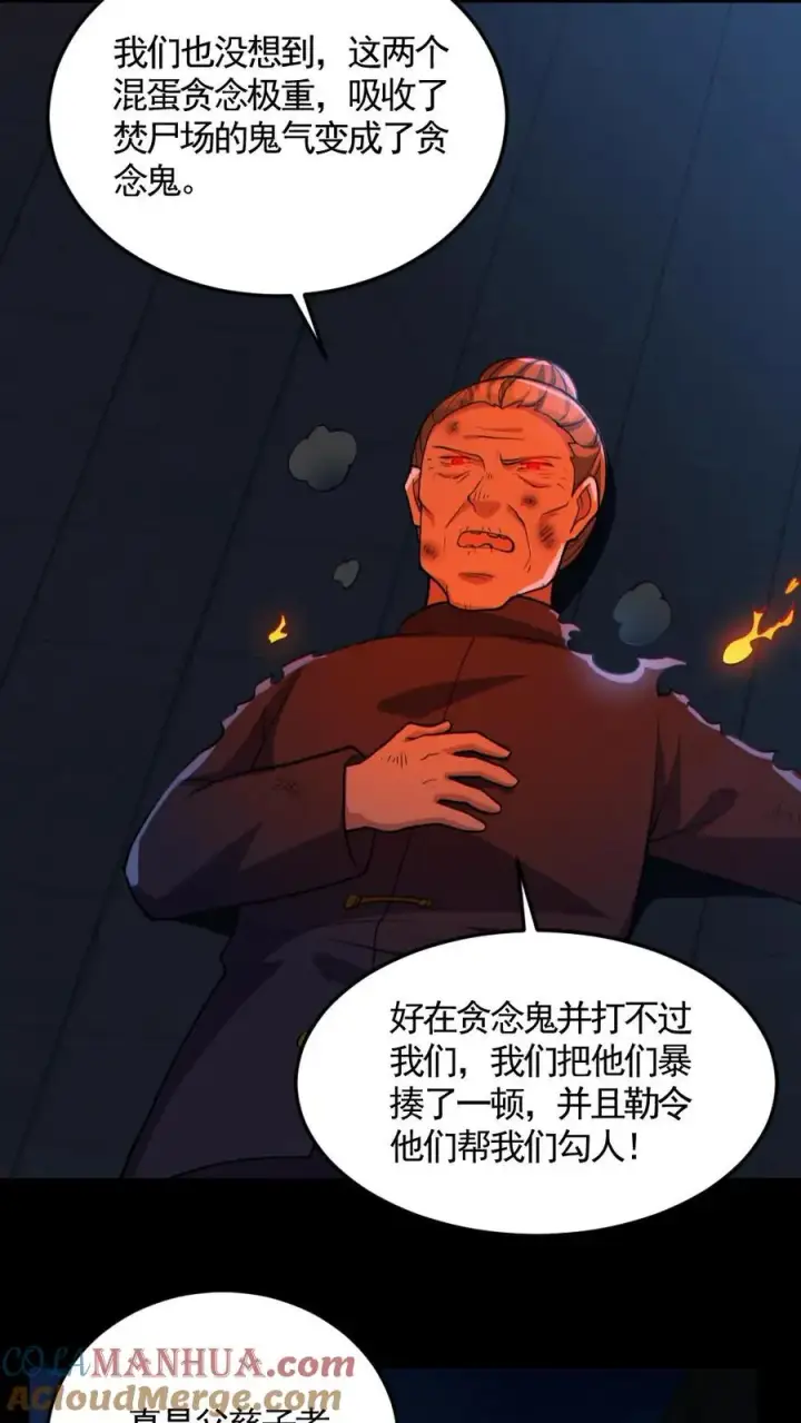 漫画《全球御鬼：我的体内有亿只鬼》第163话 基本操作第21张图