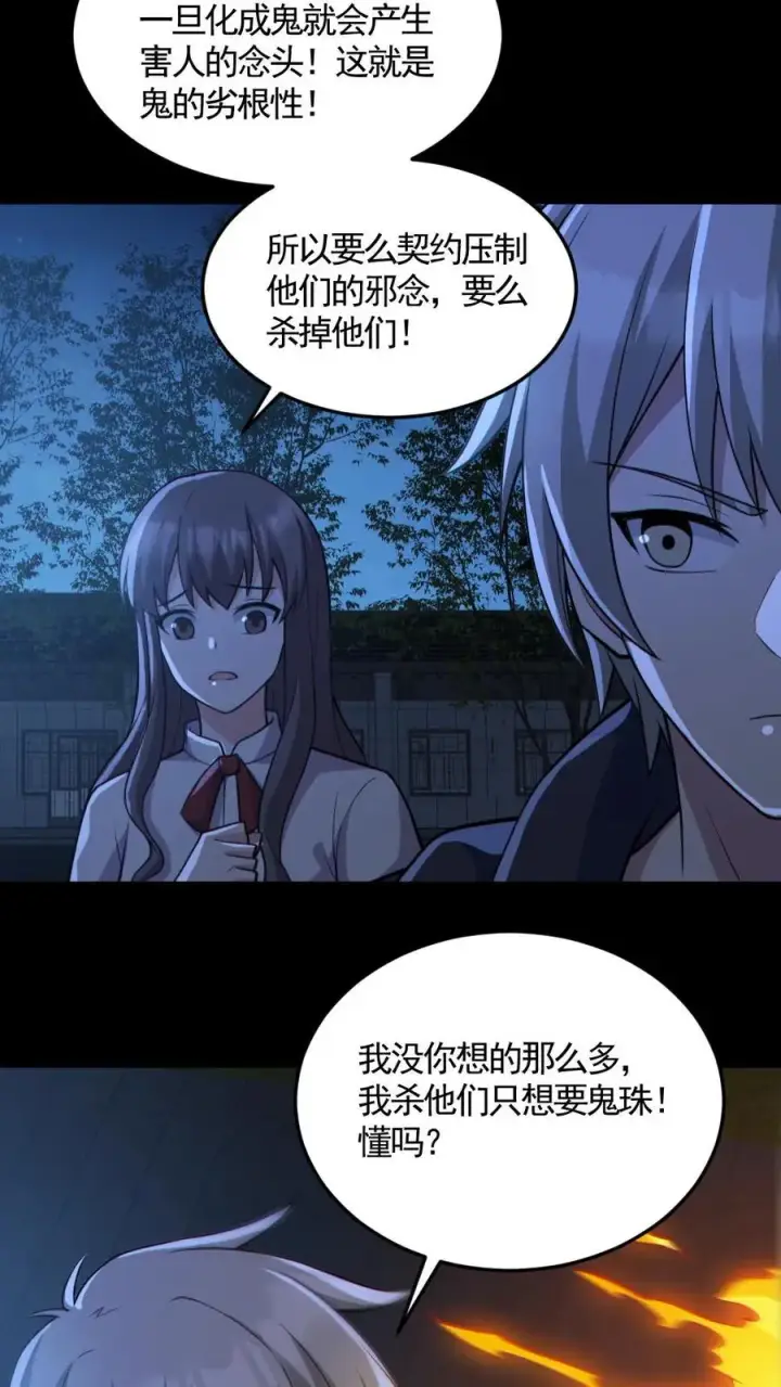 漫画《全球御鬼：我的体内有亿只鬼》第163话 基本操作第24张图