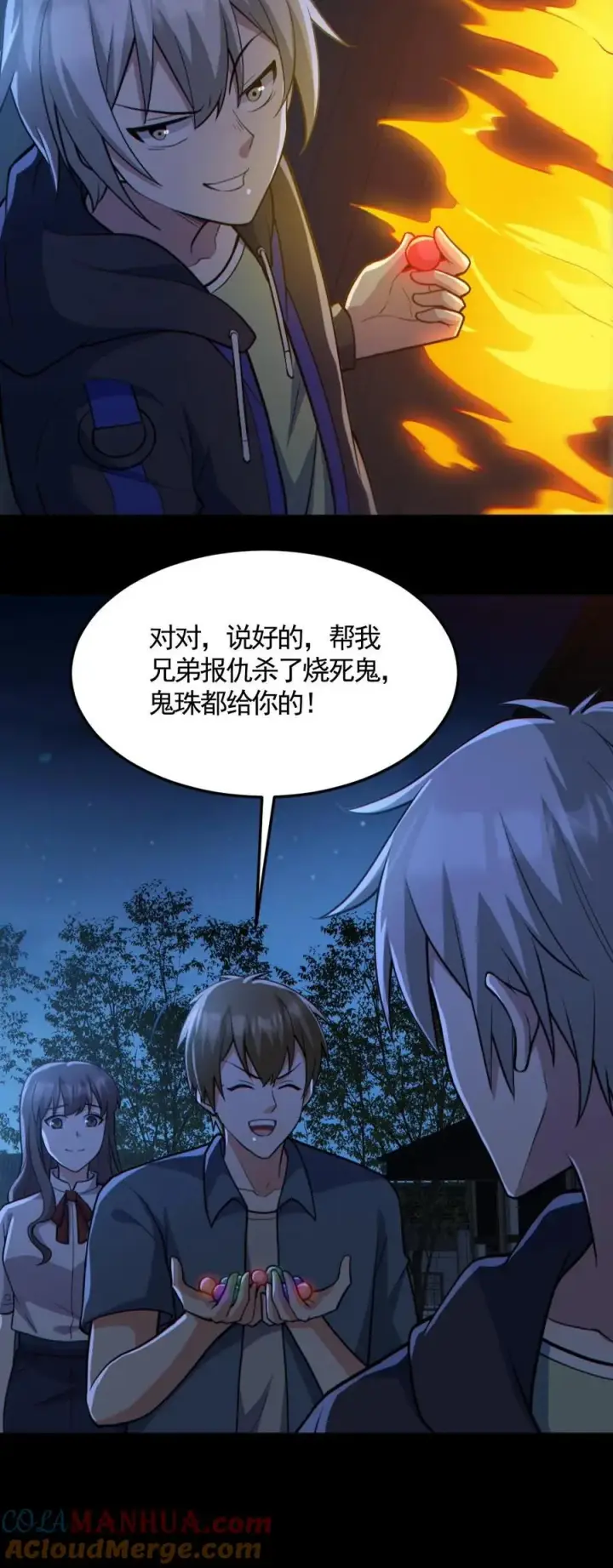 漫画《全球御鬼：我的体内有亿只鬼》第163话 基本操作第25张图