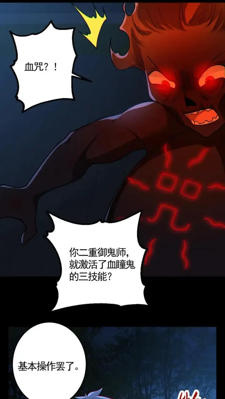 漫画《全球御鬼：我的体内有亿只鬼》第163话 基本操作第4张图