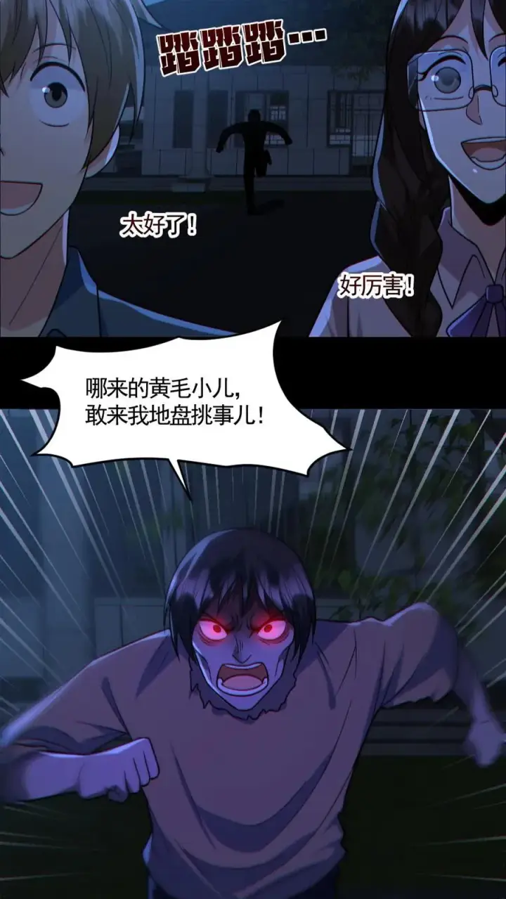 漫画《全球御鬼：我的体内有亿只鬼》第163话 基本操作第8张图