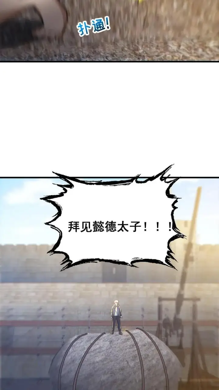 漫画《全球御鬼：我的体内有亿只鬼》第165话 太子第12张图