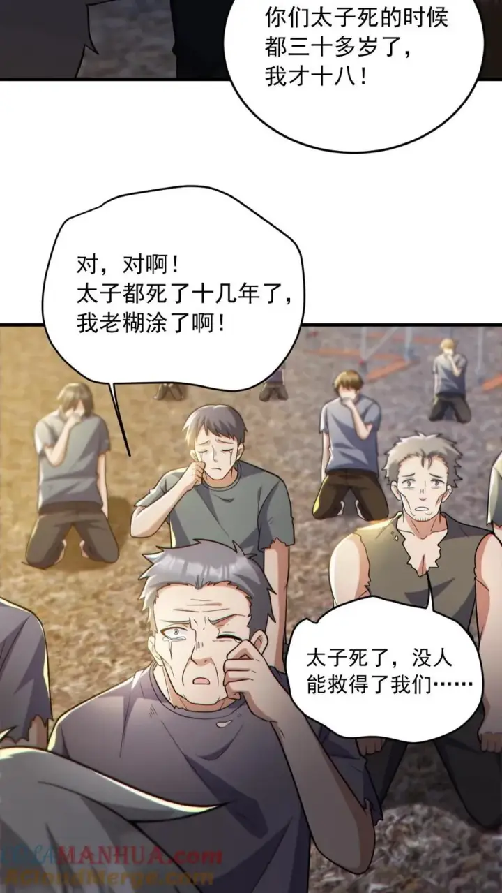 漫画《全球御鬼：我的体内有亿只鬼》第165话 太子第19张图