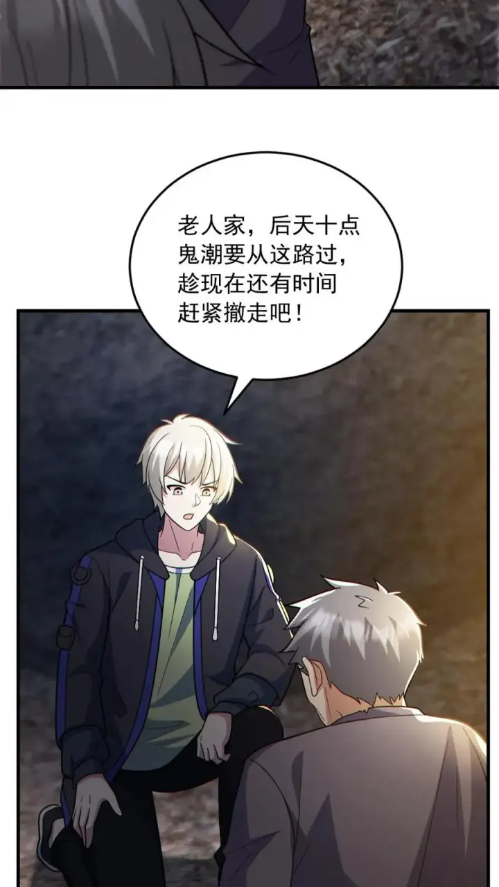 漫画《全球御鬼：我的体内有亿只鬼》第165话 太子第20张图