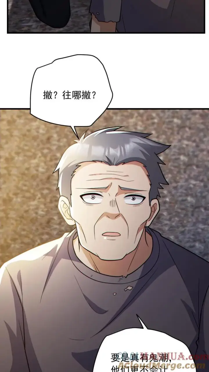 漫画《全球御鬼：我的体内有亿只鬼》第165话 太子第21张图