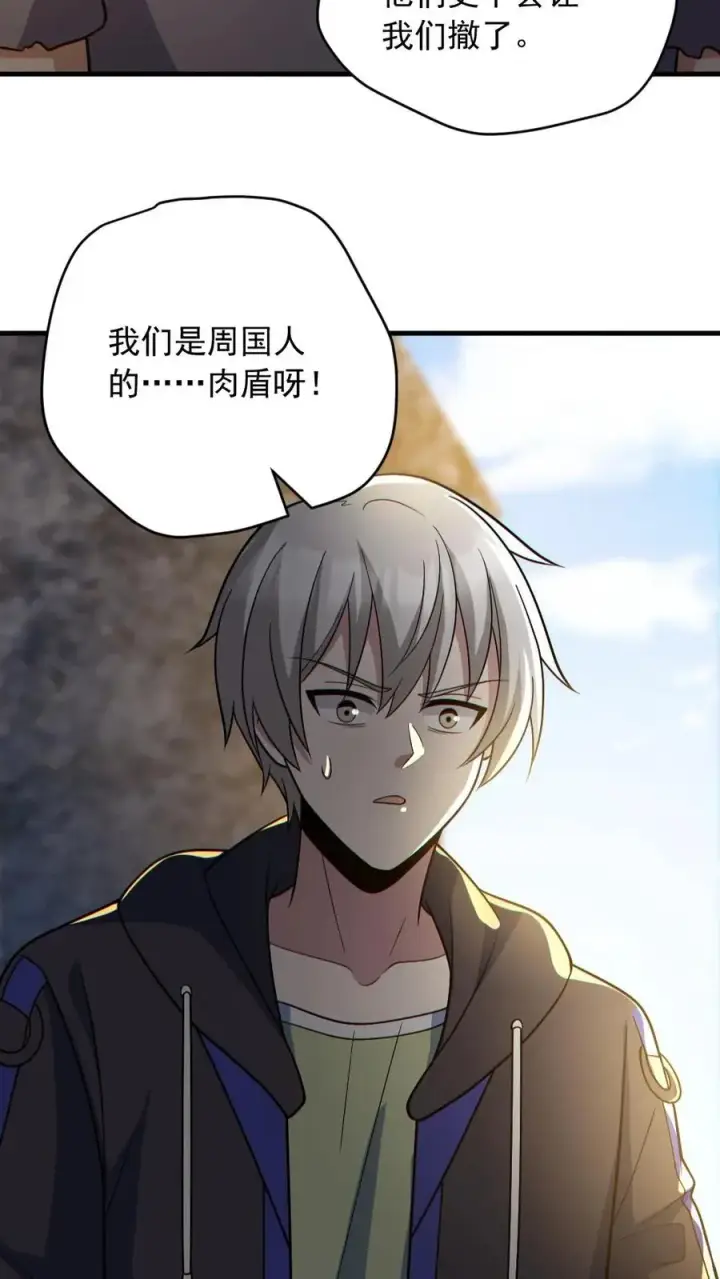漫画《全球御鬼：我的体内有亿只鬼》第165话 太子第22张图