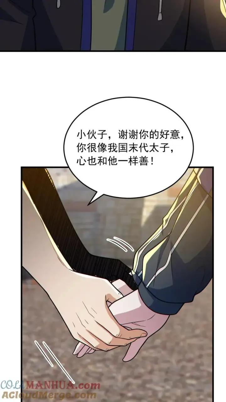 漫画《全球御鬼：我的体内有亿只鬼》第165话 太子第23张图