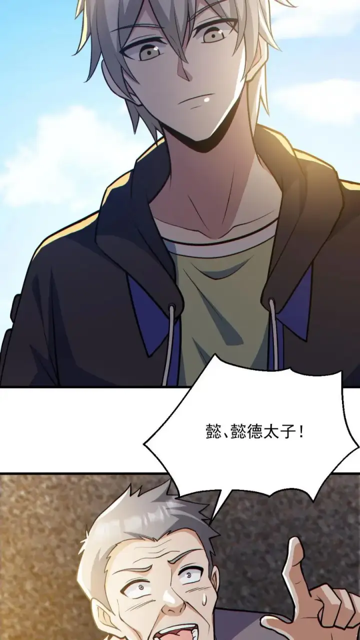 漫画《全球御鬼：我的体内有亿只鬼》第165话 太子第6张图