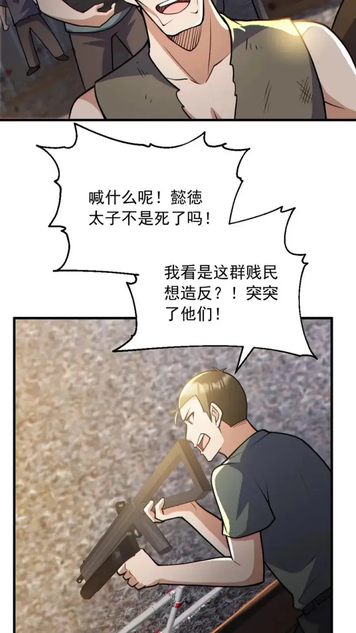 漫画《全球御鬼：我的体内有亿只鬼》第165话 太子第8张图
