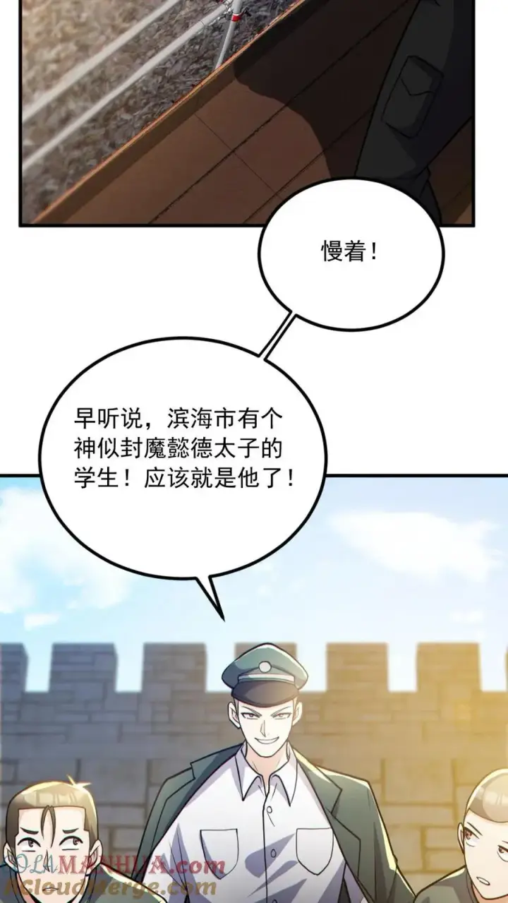 漫画《全球御鬼：我的体内有亿只鬼》第165话 太子第9张图