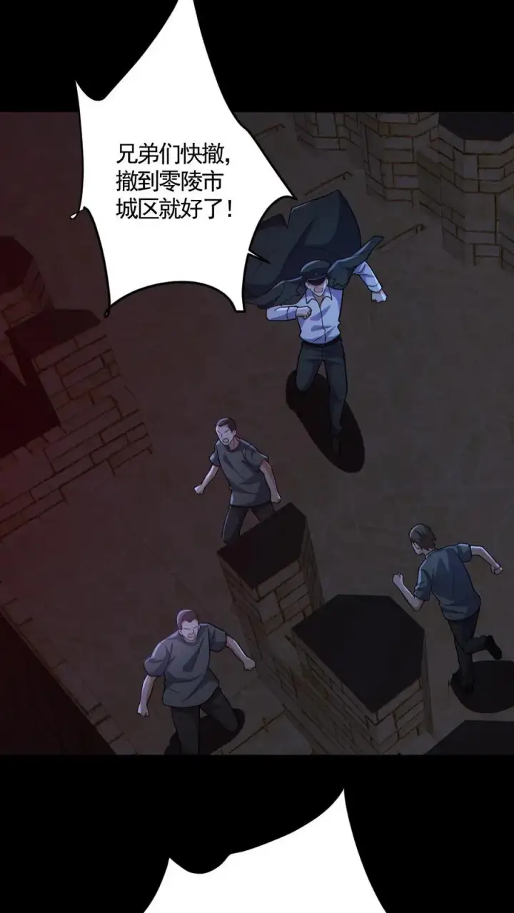 漫画《全球御鬼：我的体内有亿只鬼》第166话 鬼潮来袭第10张图