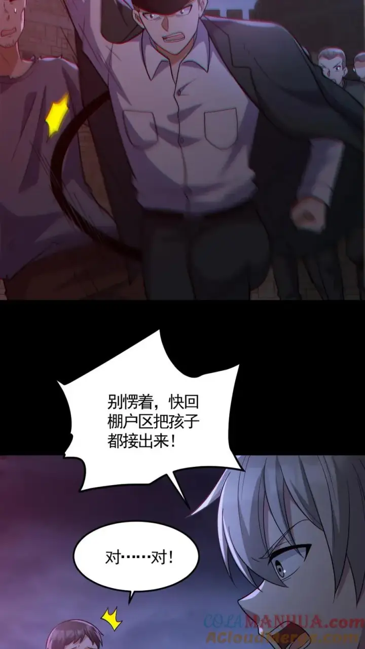 漫画《全球御鬼：我的体内有亿只鬼》第166话 鬼潮来袭第13张图