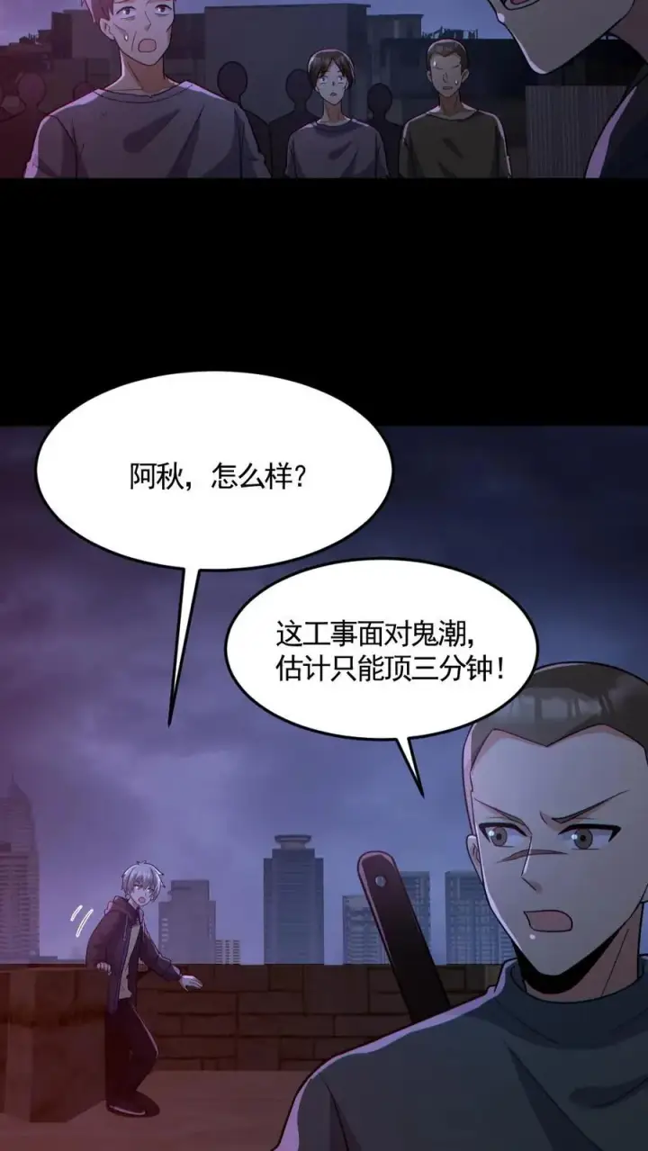 漫画《全球御鬼：我的体内有亿只鬼》第166话 鬼潮来袭第14张图