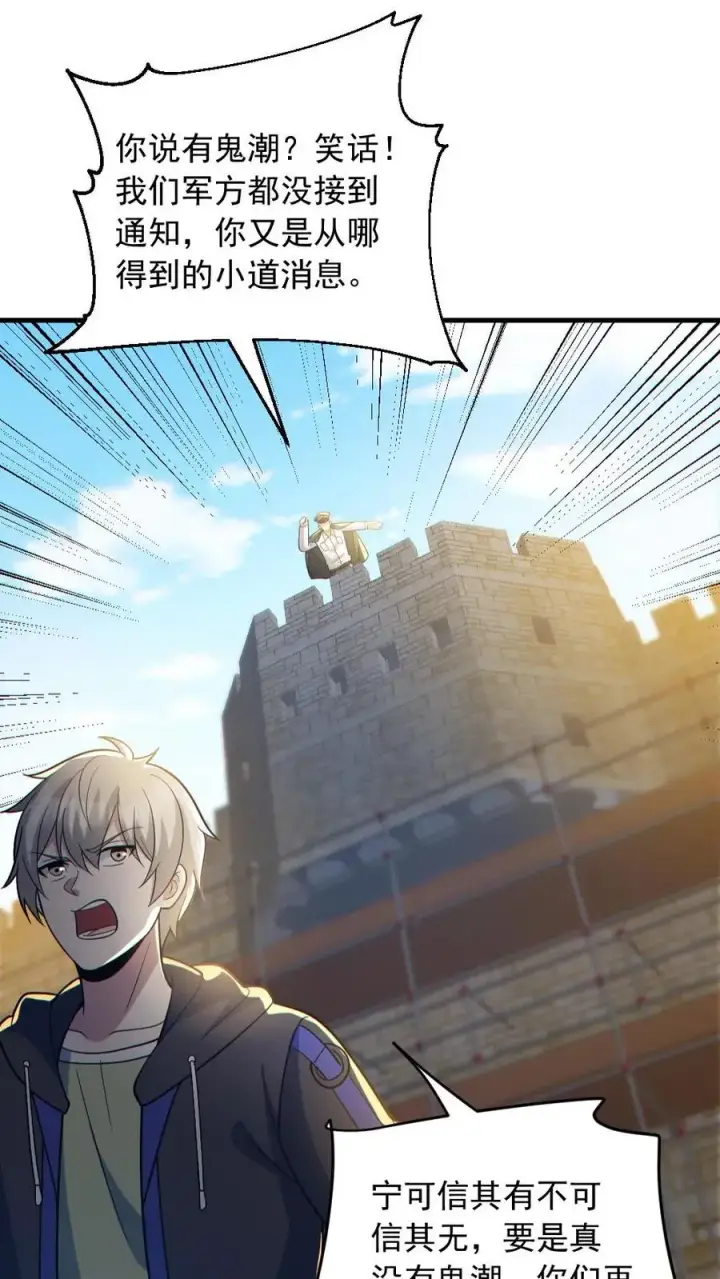漫画《全球御鬼：我的体内有亿只鬼》第166话 鬼潮来袭第2张图