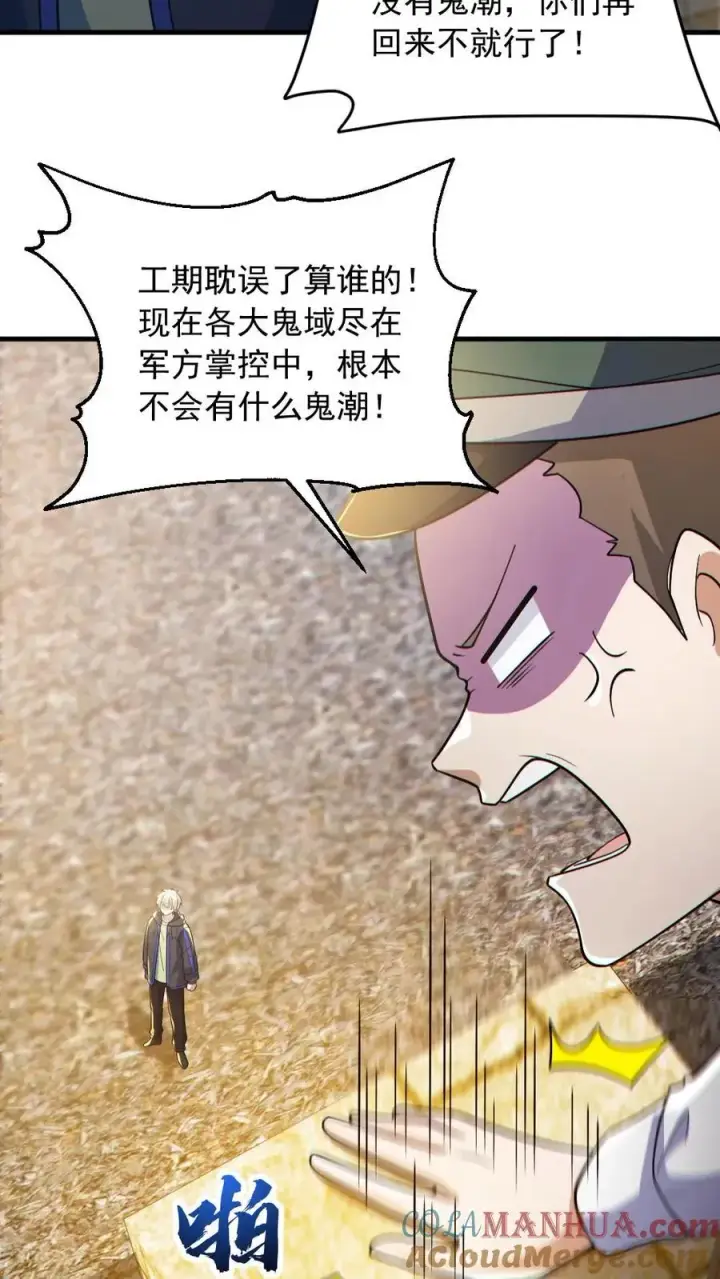 漫画《全球御鬼：我的体内有亿只鬼》第166话 鬼潮来袭第3张图