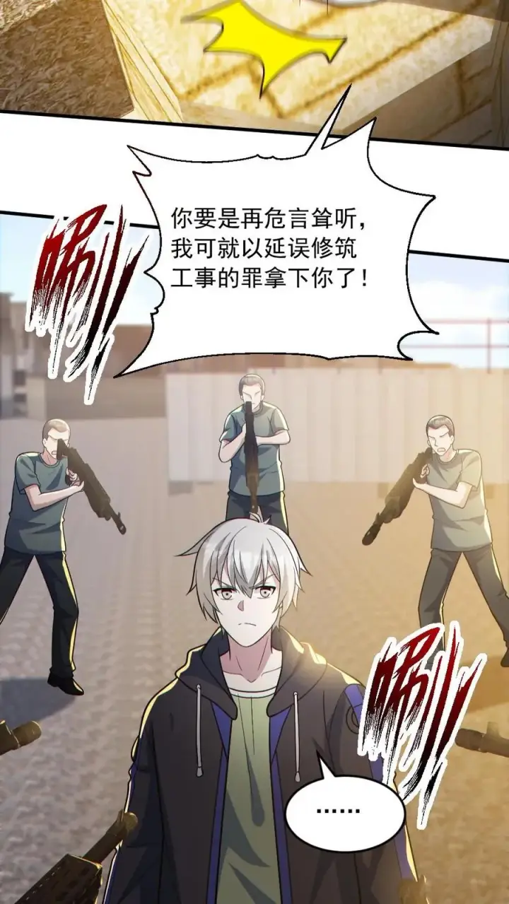 漫画《全球御鬼：我的体内有亿只鬼》第166话 鬼潮来袭第4张图