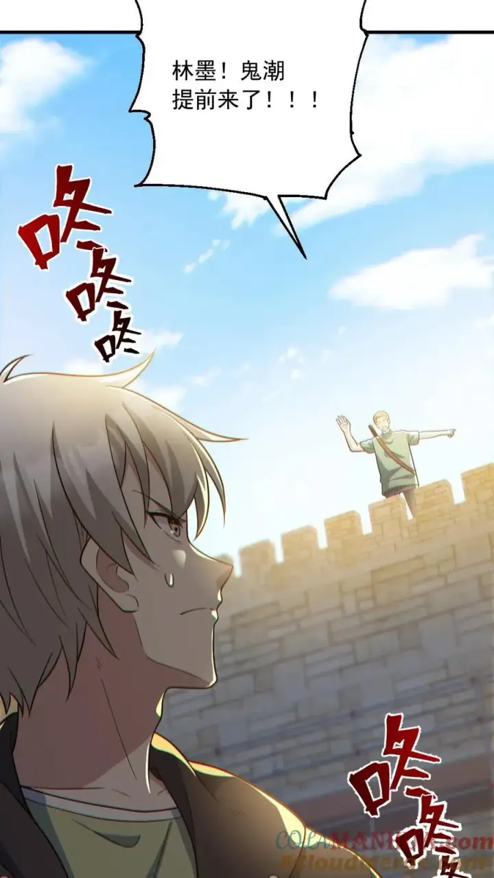 漫画《全球御鬼：我的体内有亿只鬼》第166话 鬼潮来袭第7张图