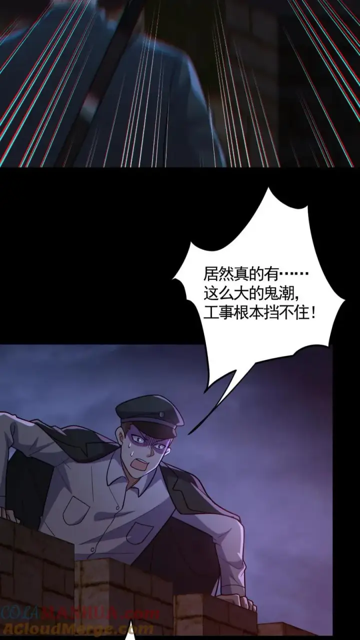 漫画《全球御鬼：我的体内有亿只鬼》第166话 鬼潮来袭第9张图