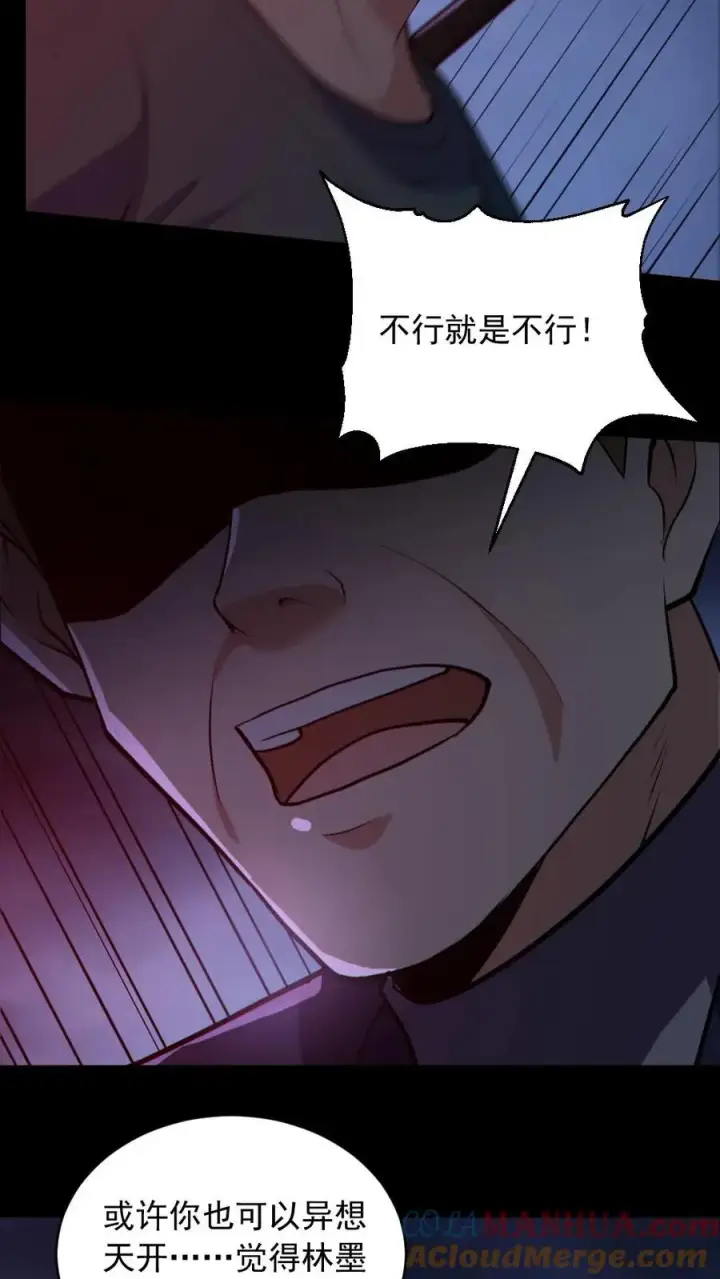 漫画《全球御鬼：我的体内有亿只鬼》第167话 激战第27张图