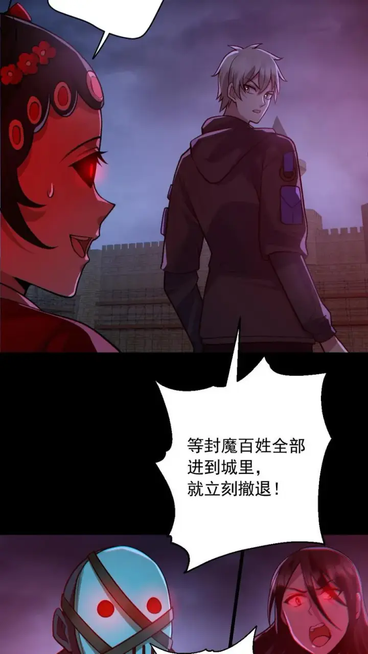 漫画《全球御鬼：我的体内有亿只鬼》第168话 无路可走第20张图