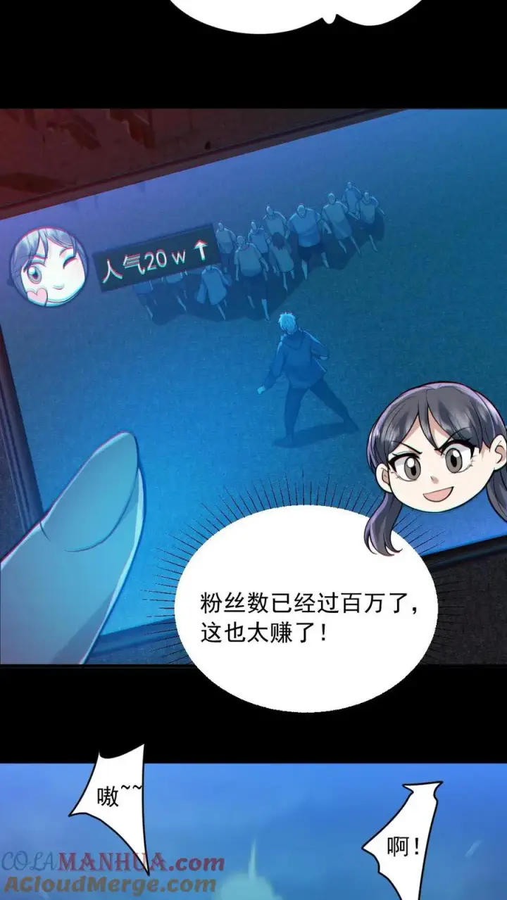 漫画《全球御鬼：我的体内有亿只鬼》第168话 无路可走第23张图