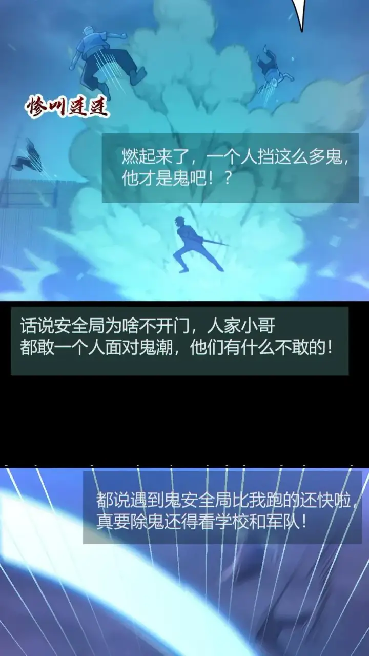 漫画《全球御鬼：我的体内有亿只鬼》第168话 无路可走第24张图