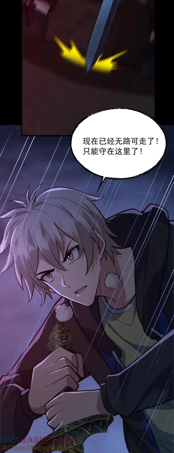 漫画《全球御鬼：我的体内有亿只鬼》第168话 无路可走第31张图