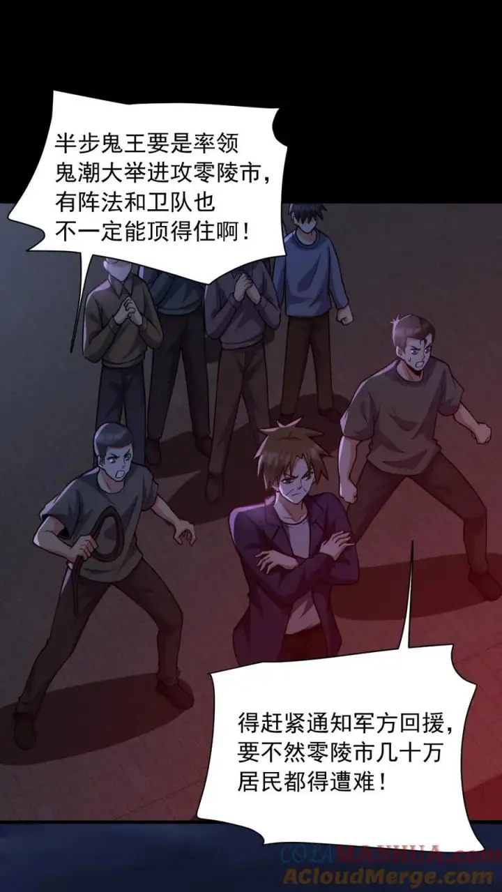 漫画《全球御鬼：我的体内有亿只鬼》第172话 半步鬼王第15张图