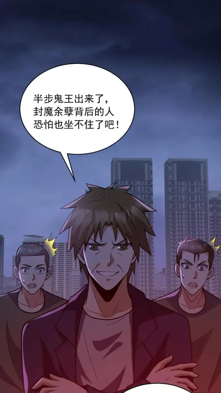 漫画《全球御鬼：我的体内有亿只鬼》第172话 半步鬼王第16张图