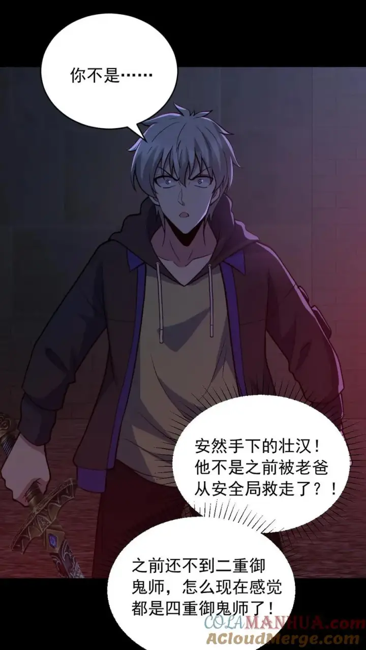 漫画《全球御鬼：我的体内有亿只鬼》第173话 黑莲教第15张图