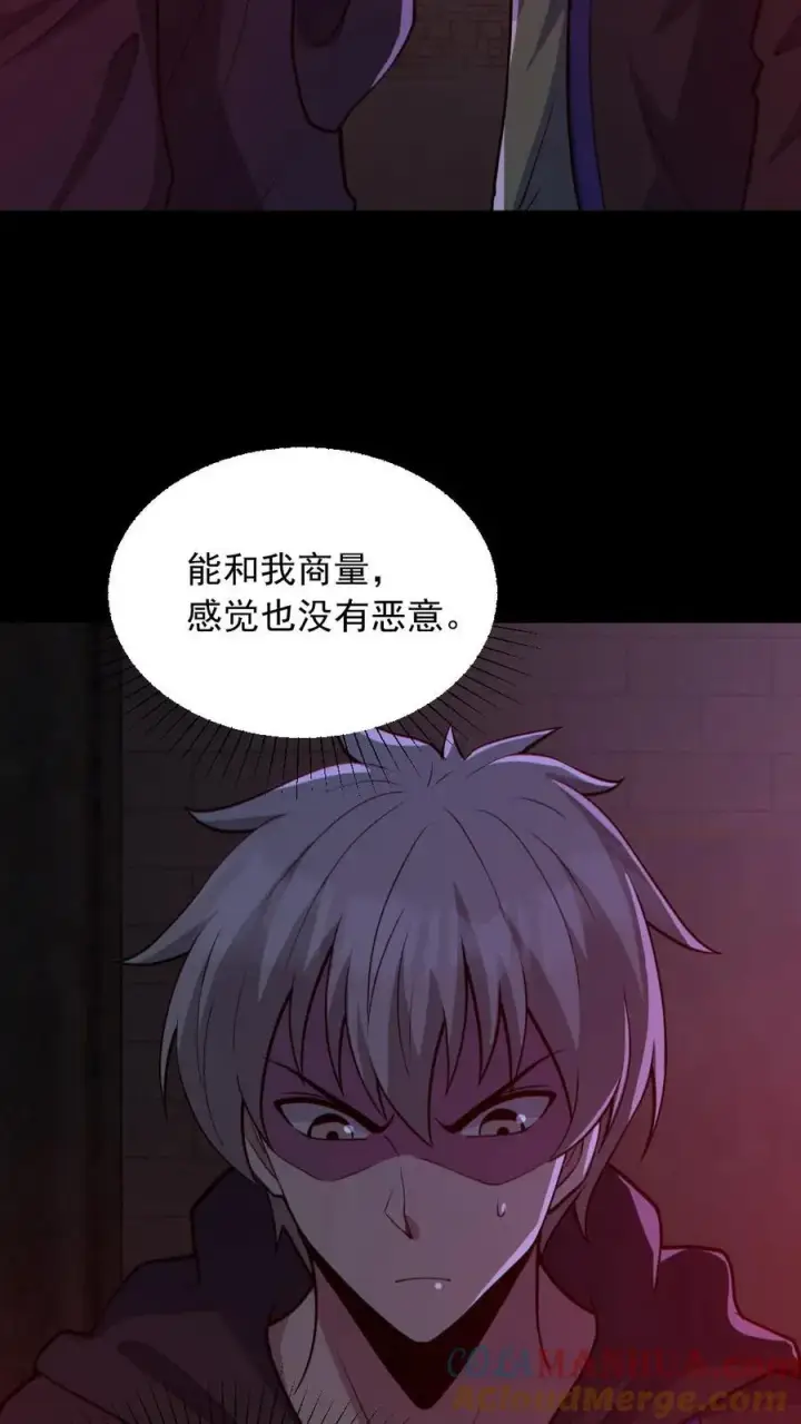 漫画《全球御鬼：我的体内有亿只鬼》第173话 黑莲教第17张图