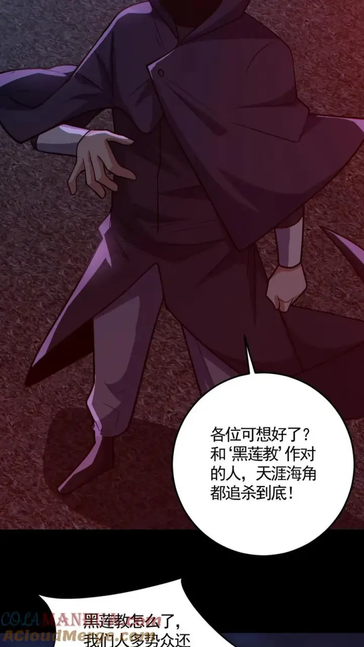 漫画《全球御鬼：我的体内有亿只鬼》第173话 黑莲教第21张图