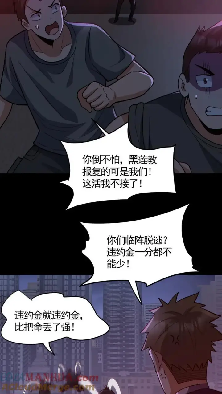 漫画《全球御鬼：我的体内有亿只鬼》第173话 黑莲教第23张图