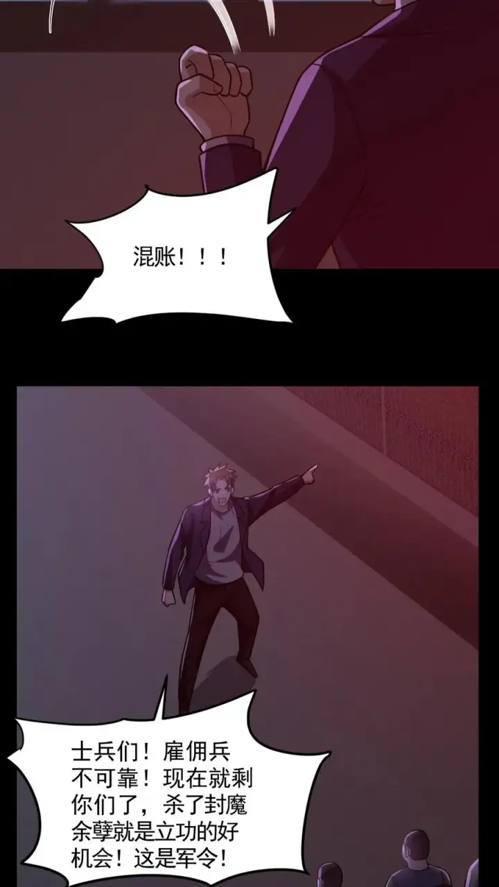 漫画《全球御鬼：我的体内有亿只鬼》第173话 黑莲教第24张图
